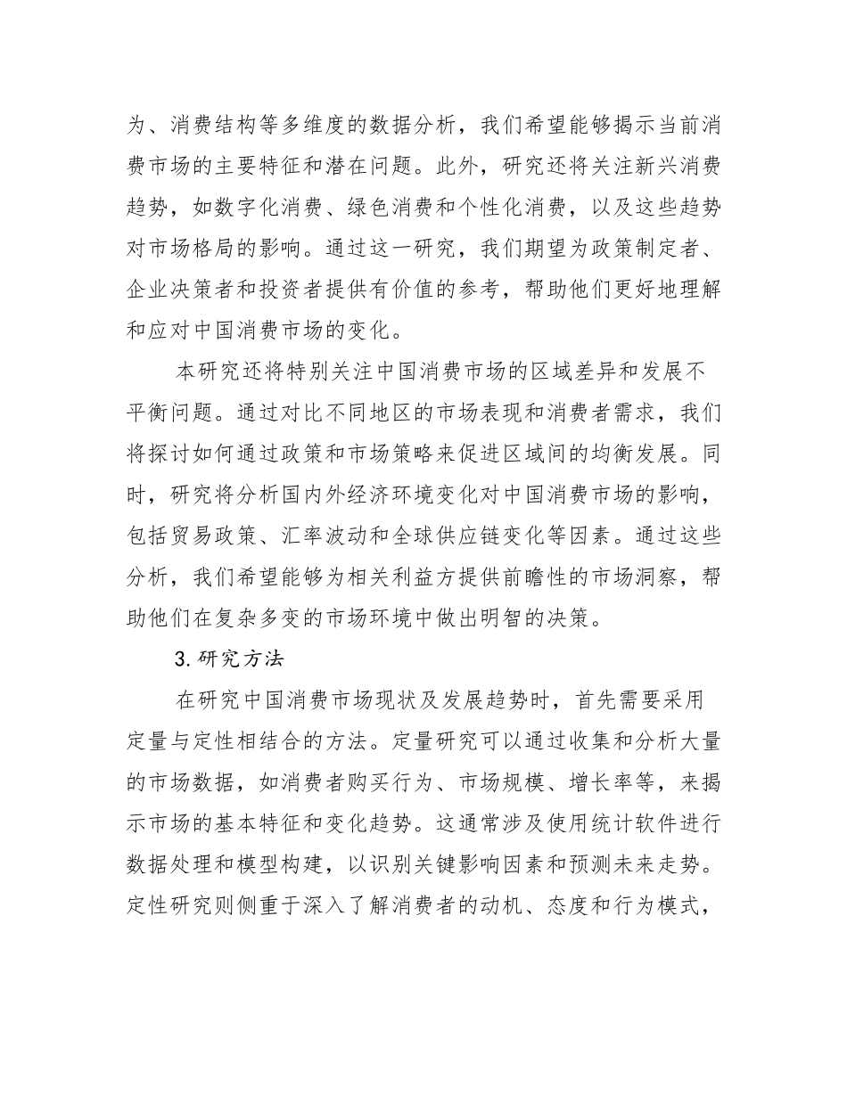 消费市场发展情况分析及未来趋势预测_第2页