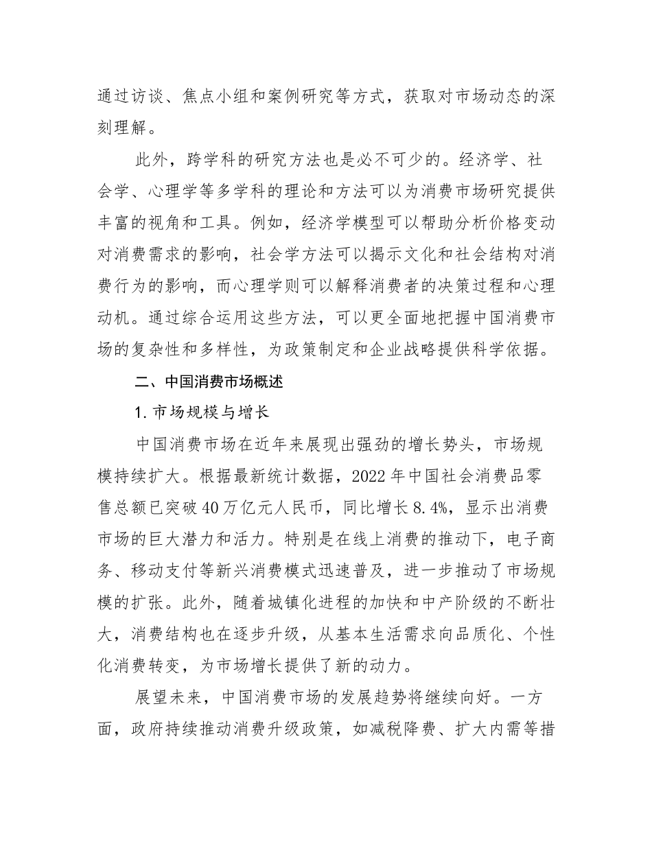 消费市场发展情况分析及未来趋势预测_第3页