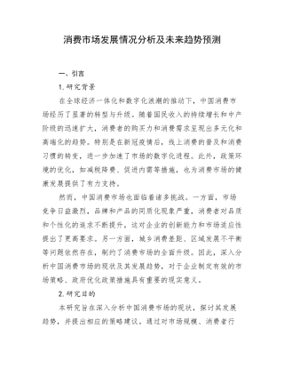 消费市场发展情况分析及未来趋势预测