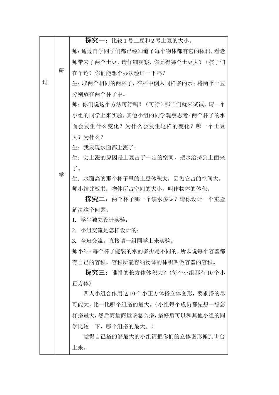 体积与容积导学案.doc_第2页