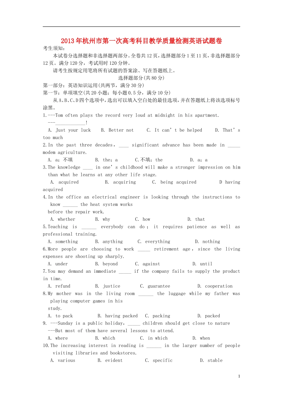 浙江省杭州市2013届高考英语第一次教学质量检测试题_第1页
