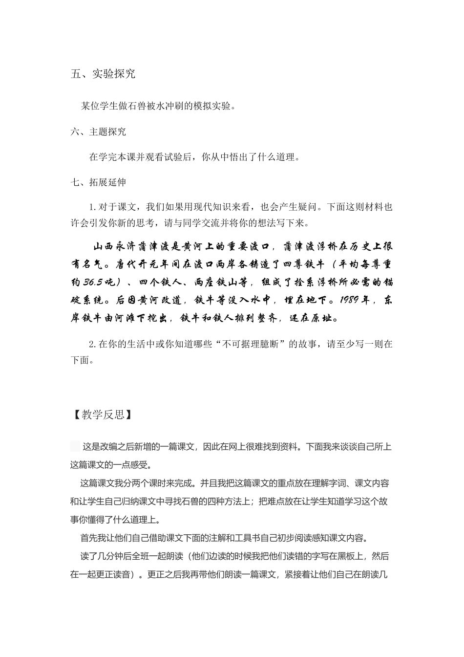 (部编)初中语文人教2011课标版七年级下册河中石兽第三学时_第3页