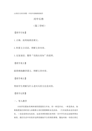 (部编)初中语文人教2011课标版七年级下册河中石兽第三学时