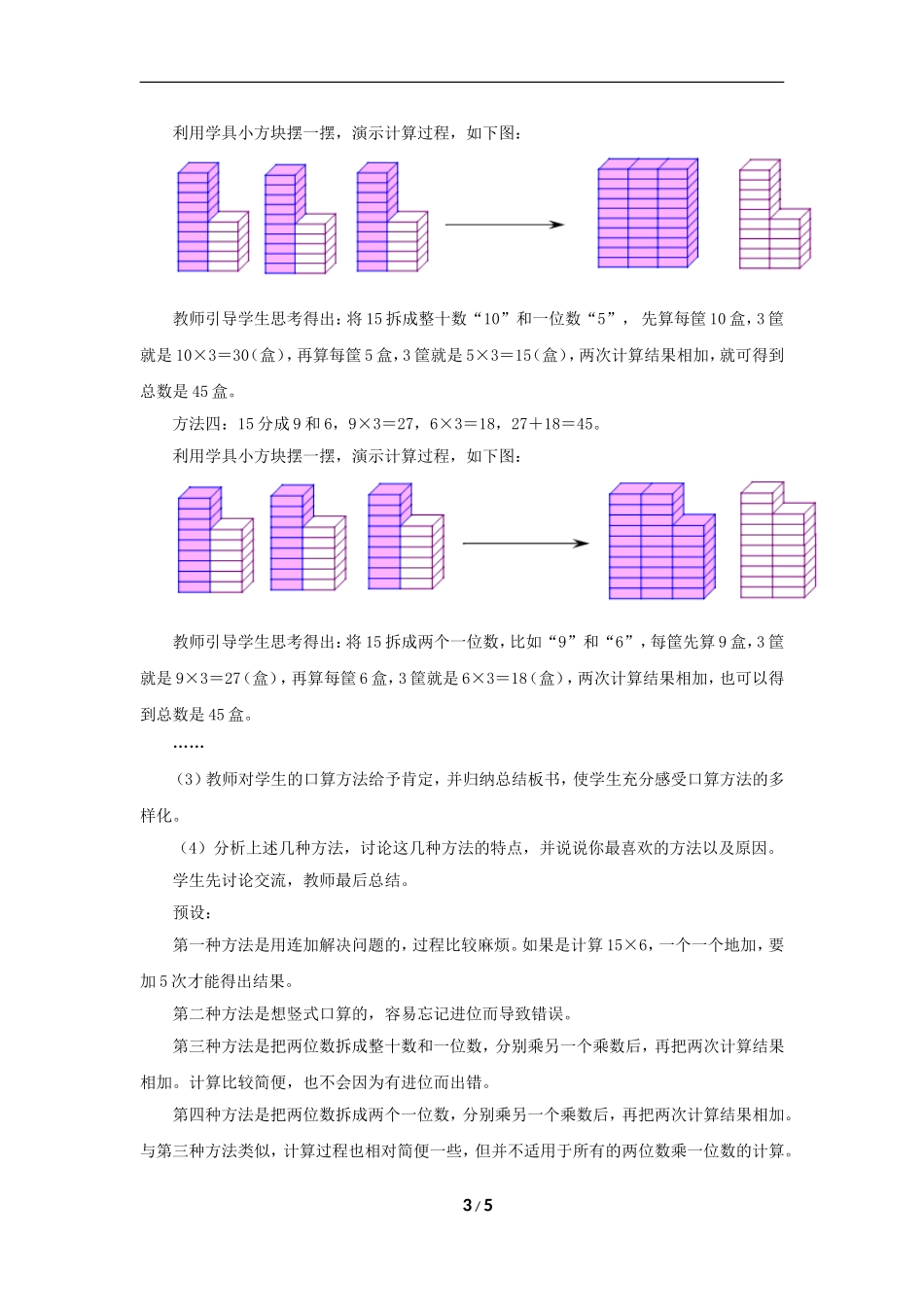 人教2011版小学数学三年级《口算乘法(例1)》_第3页