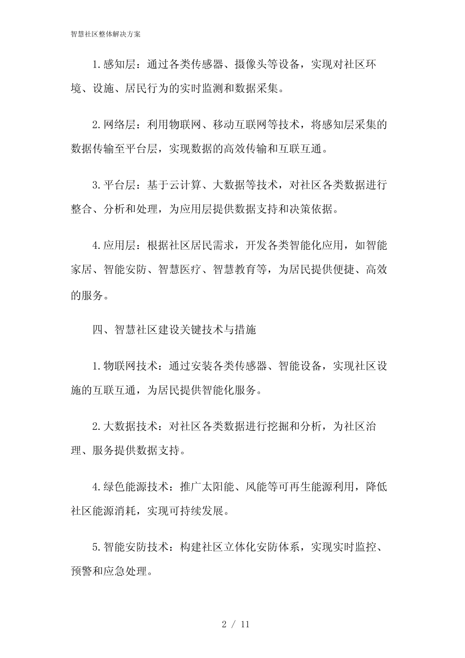 2024年智慧社区整体解决方案 _第2页