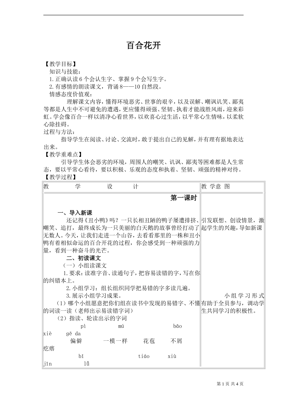《百合花开》教案4_第1页