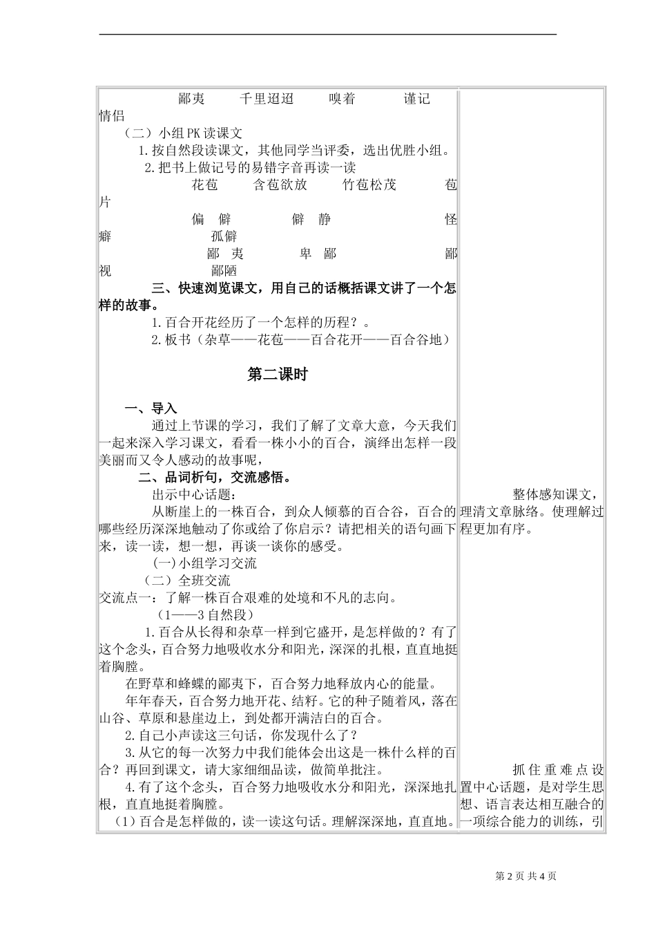 《百合花开》教案4_第2页