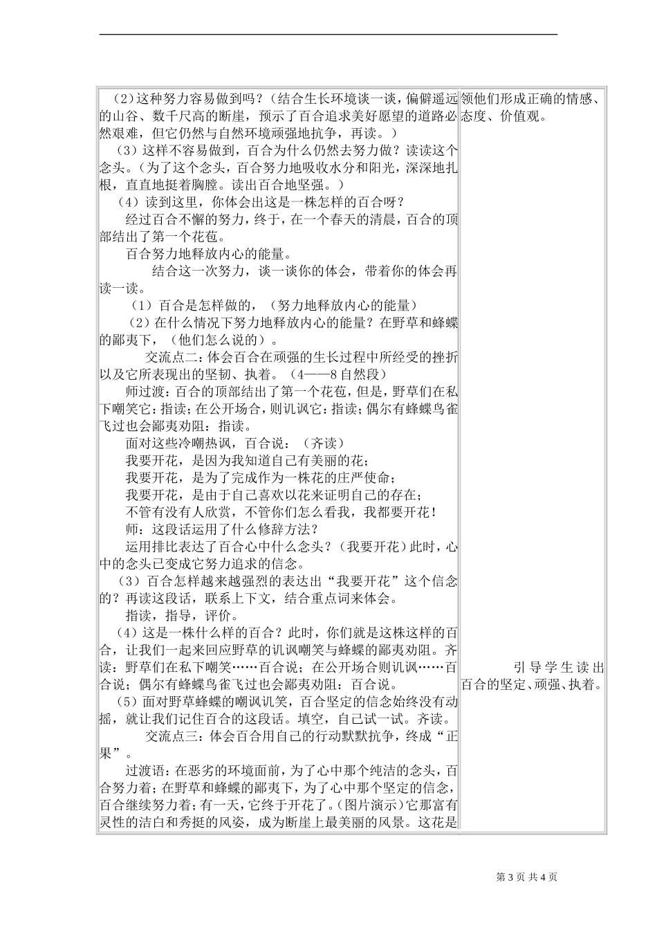 《百合花开》教案4_第3页