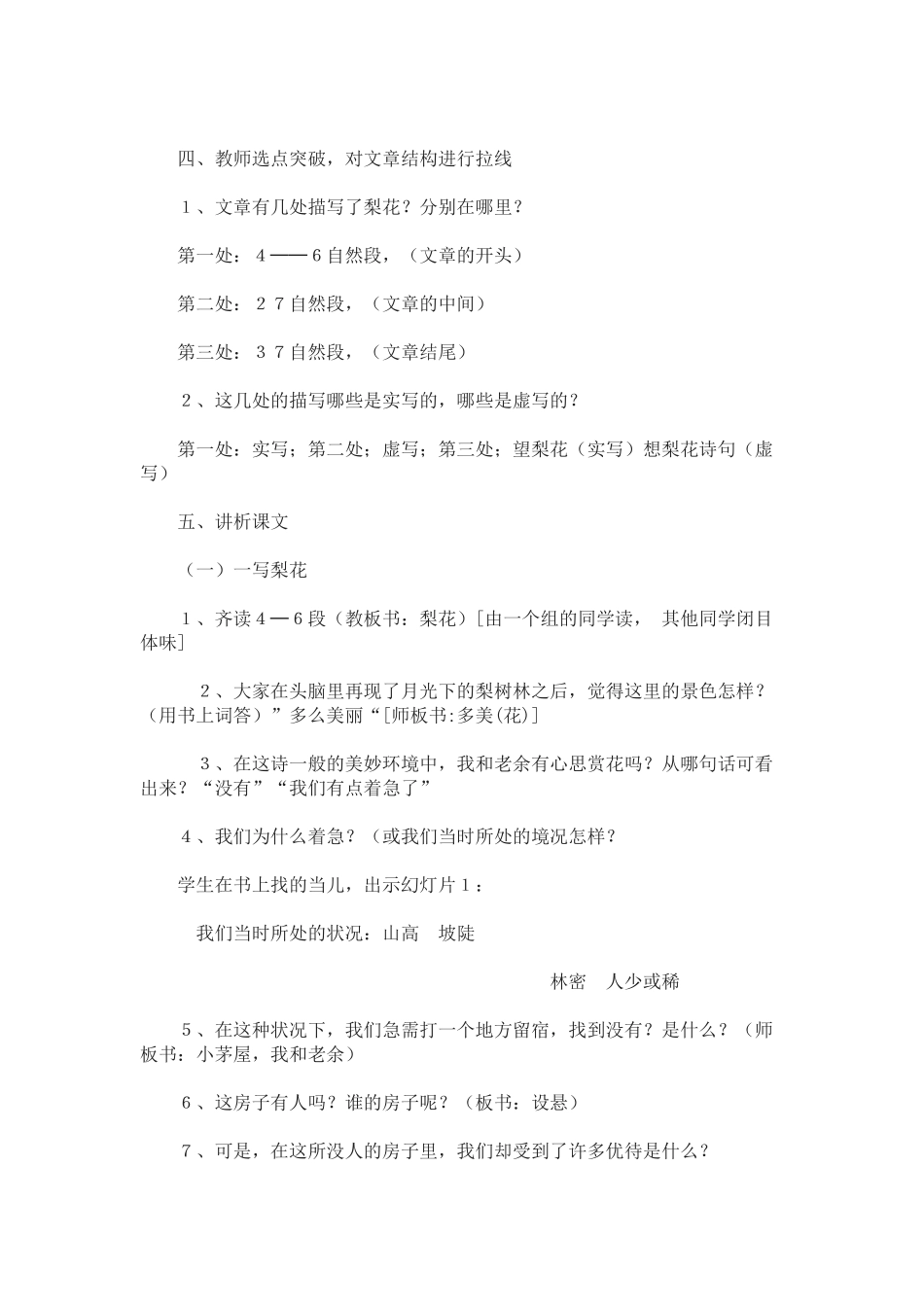 (部编)初中语文人教2011课标版七年级下册《驿路梨花》教学设计-(11)_第2页