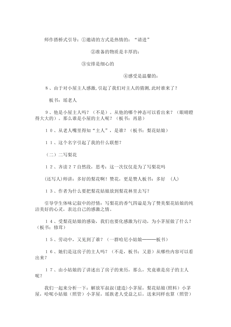 (部编)初中语文人教2011课标版七年级下册《驿路梨花》教学设计-(11)_第3页