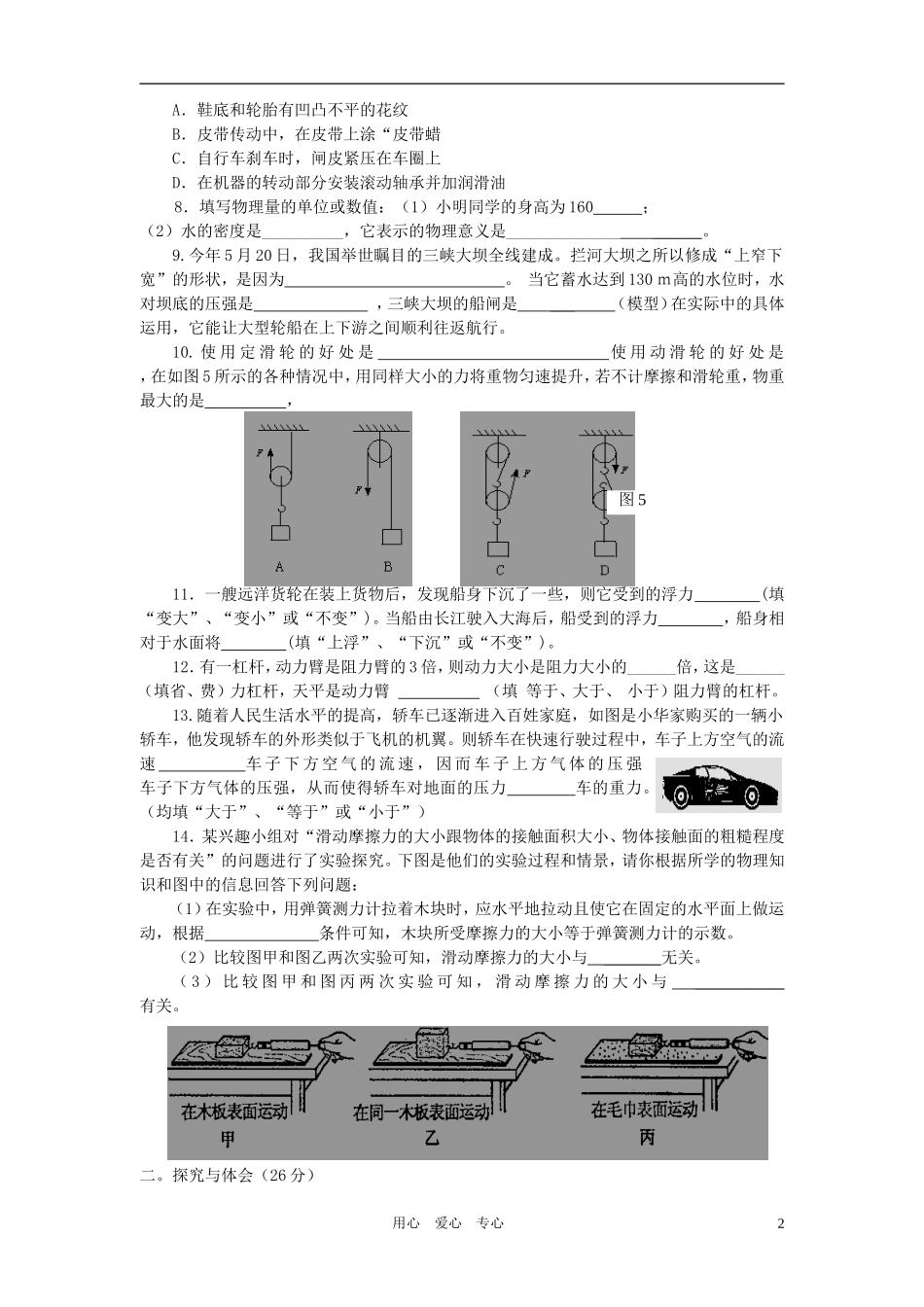 09-10学年度九年级物理第一学期期末考试试卷-人教新课标版_第2页