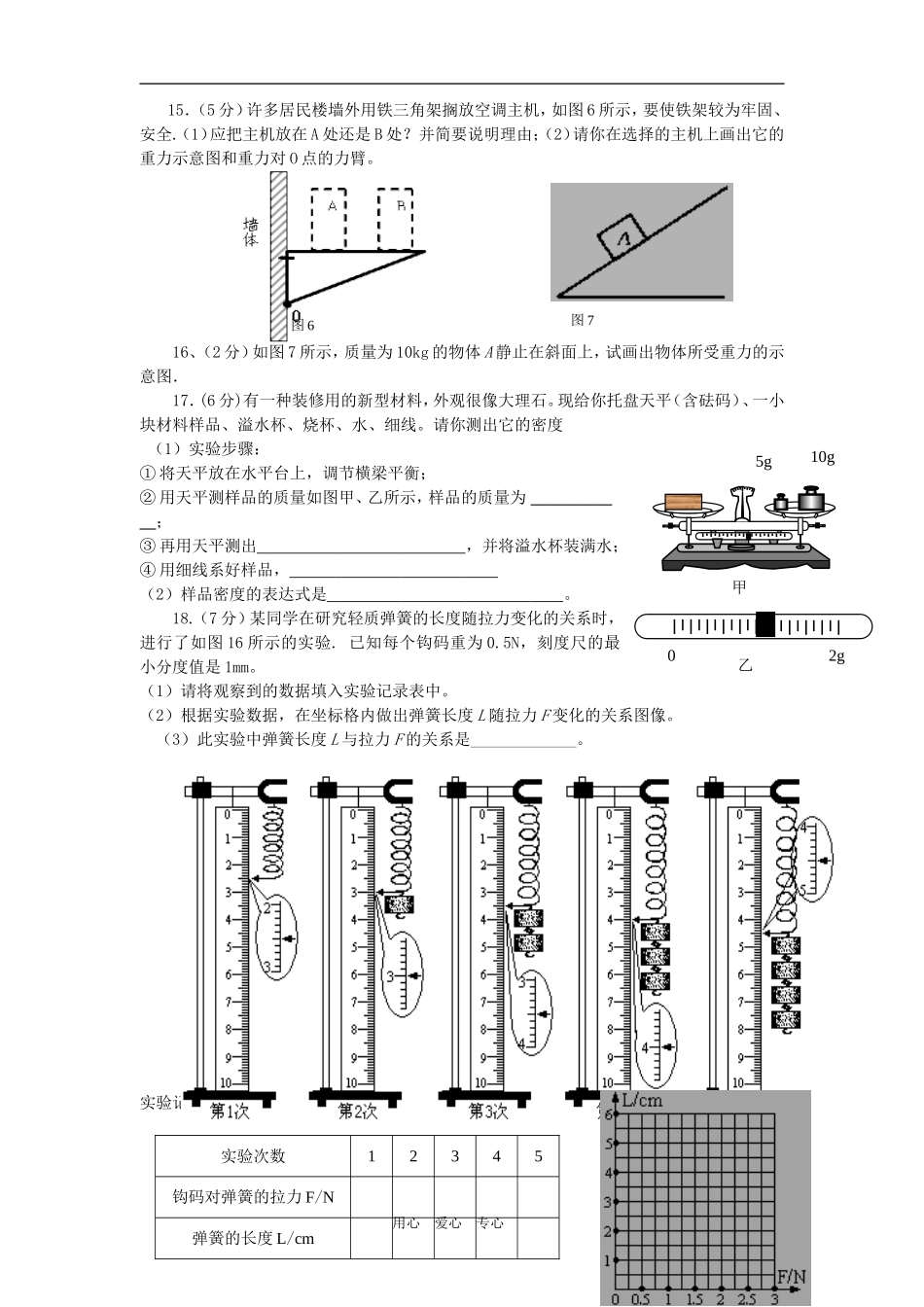 09-10学年度九年级物理第一学期期末考试试卷-人教新课标版_第3页