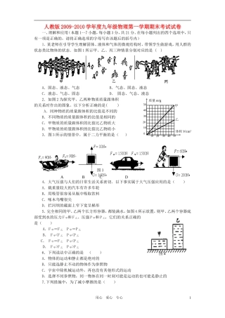 09-10学年度九年级物理第一学期期末考试试卷-人教新课标版