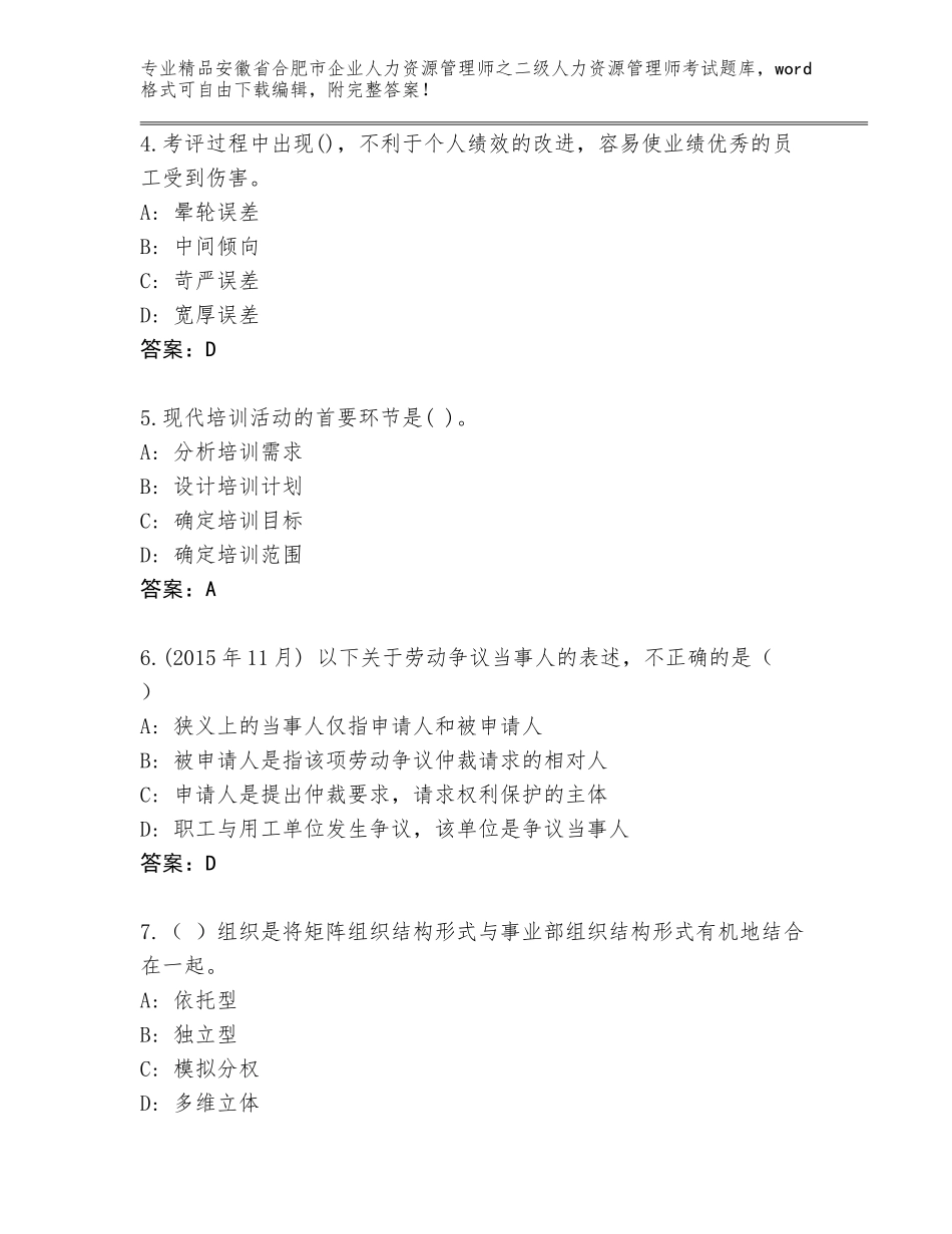 安徽省合肥市企业人力资源管理师之二级人力资源管理师考试通关秘籍题库【精选题】_第2页