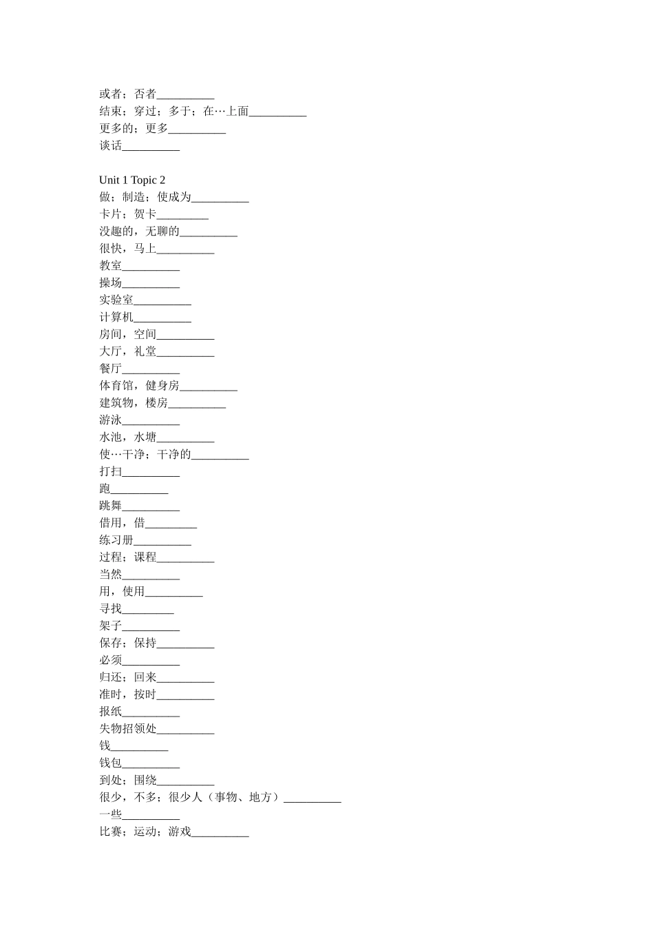 仁爱英语七年级下册单词复习_第2页