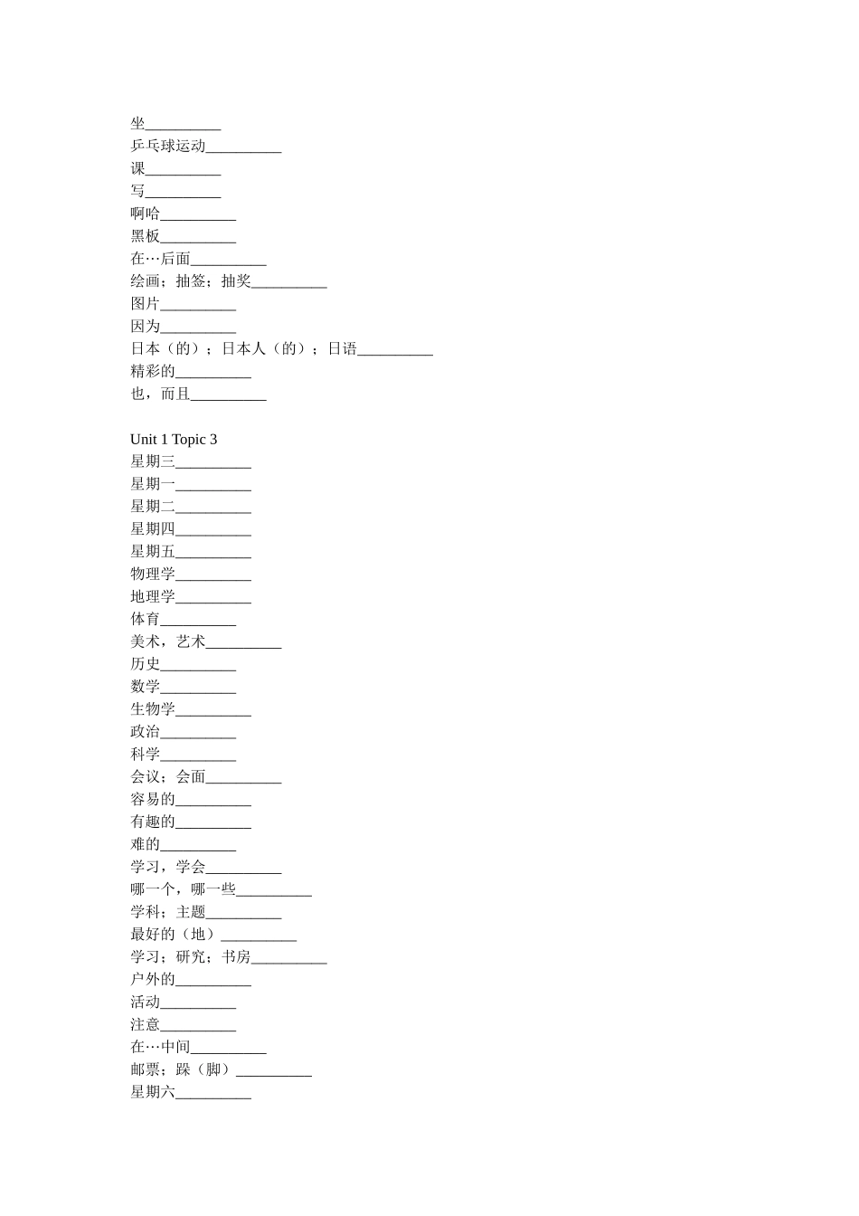 仁爱英语七年级下册单词复习_第3页