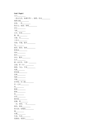 仁爱英语七年级下册单词复习