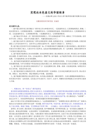实现向本色语文的华丽转身