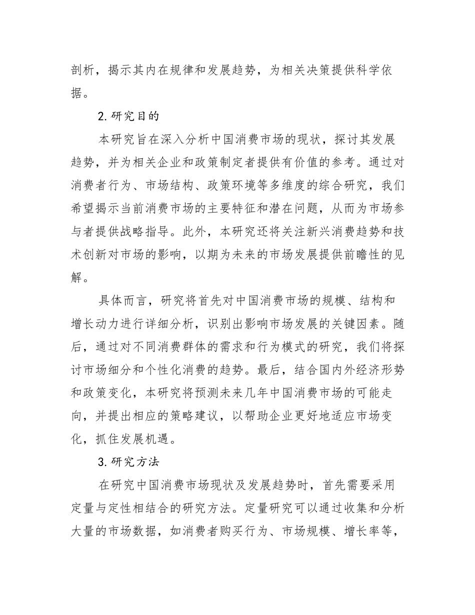 消费市场市场发展环境调研研究报告_第2页