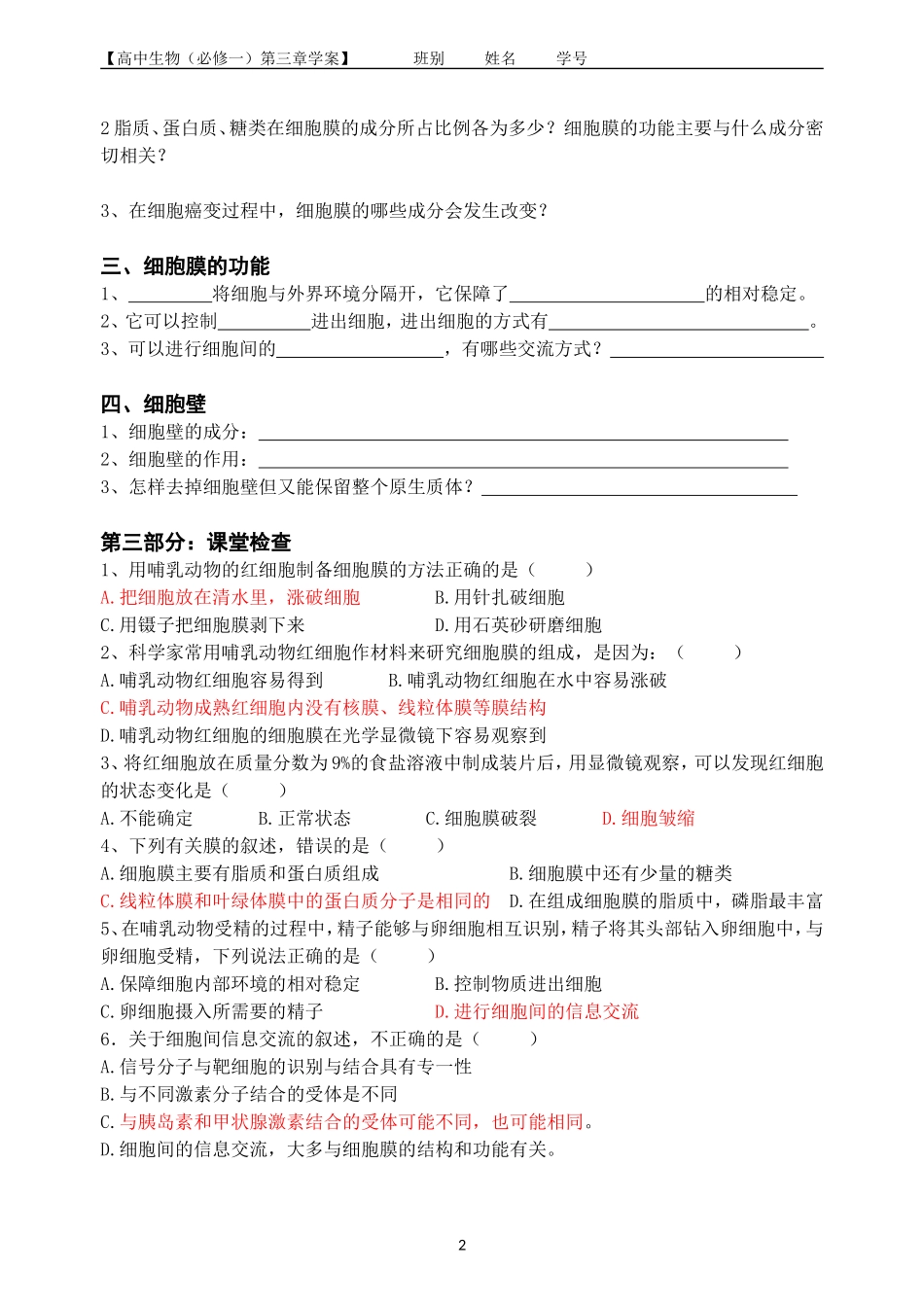 3.1-细胞膜-系统的边界-教学案-缪运良_第2页