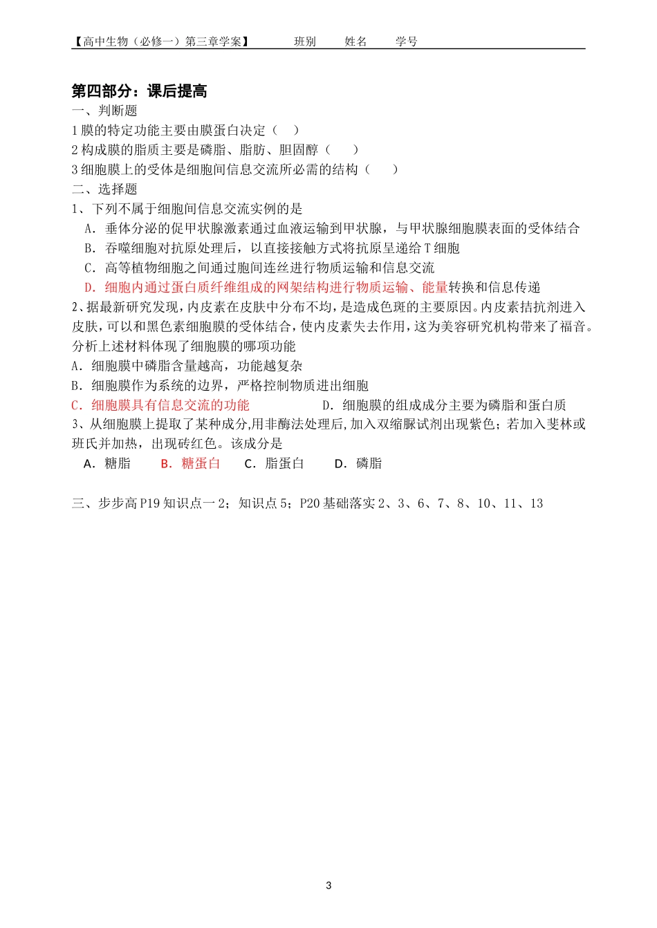 3.1-细胞膜-系统的边界-教学案-缪运良_第3页