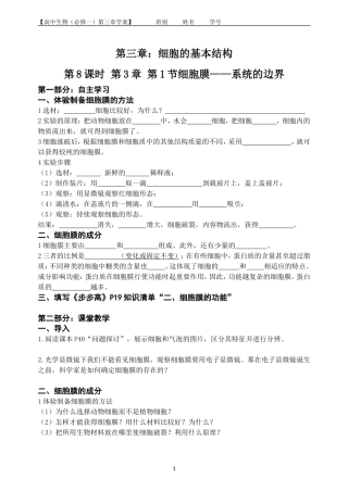 3.1-细胞膜-系统的边界-教学案-缪运良