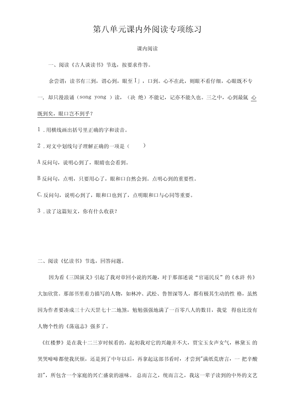 部编版五年级语文上册第八单元课内外阅读专项提升练习(含答案5文段)_第1页