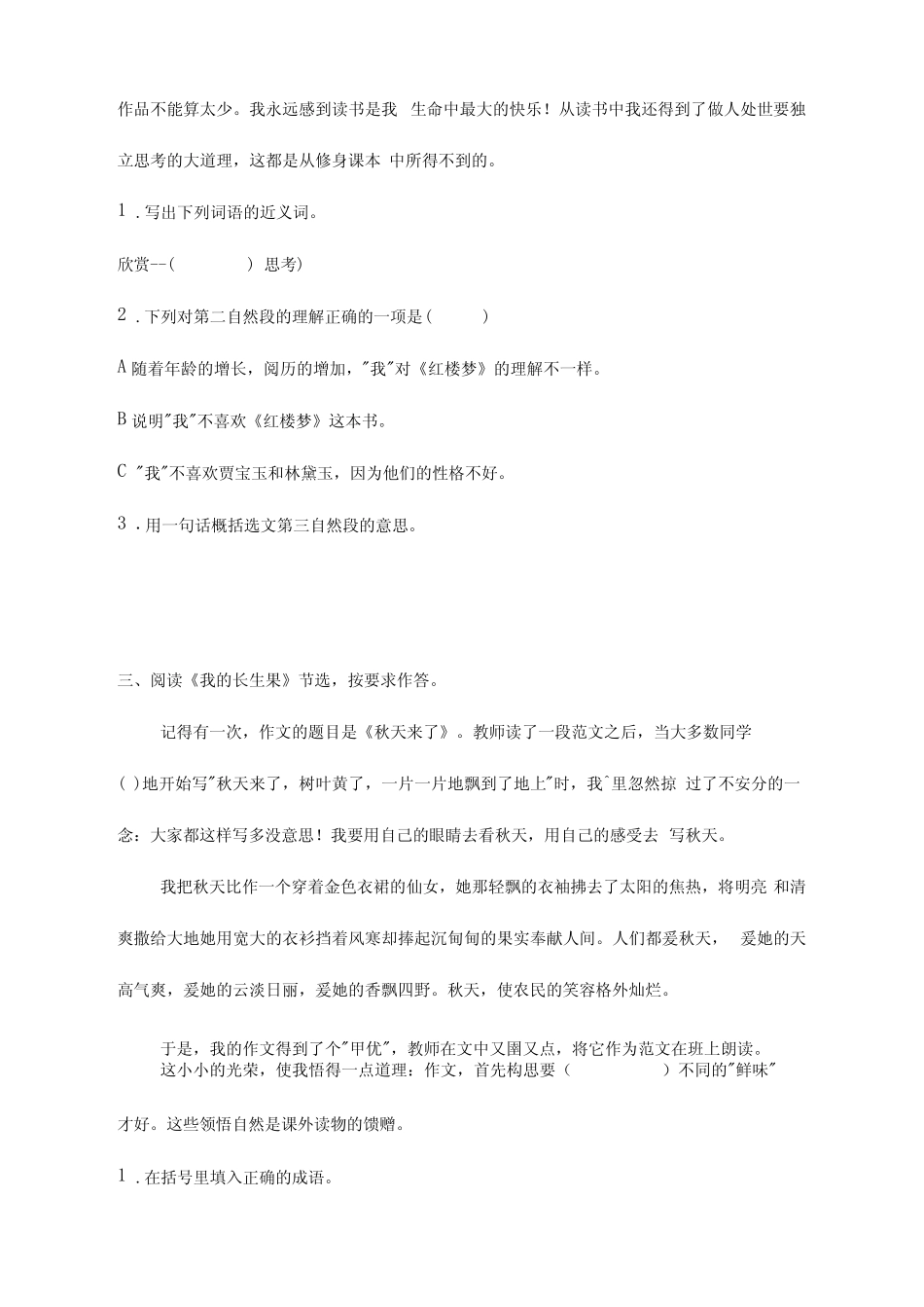 部编版五年级语文上册第八单元课内外阅读专项提升练习(含答案5文段)_第2页