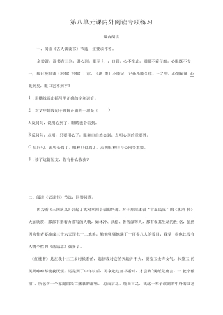 部编版五年级语文上册第八单元课内外阅读专项提升练习(含答案5文段)