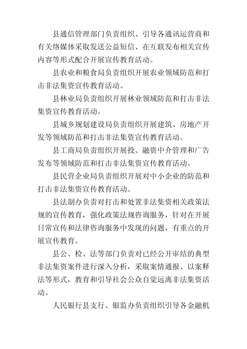 防范和打击非法集资实施方案_第2页