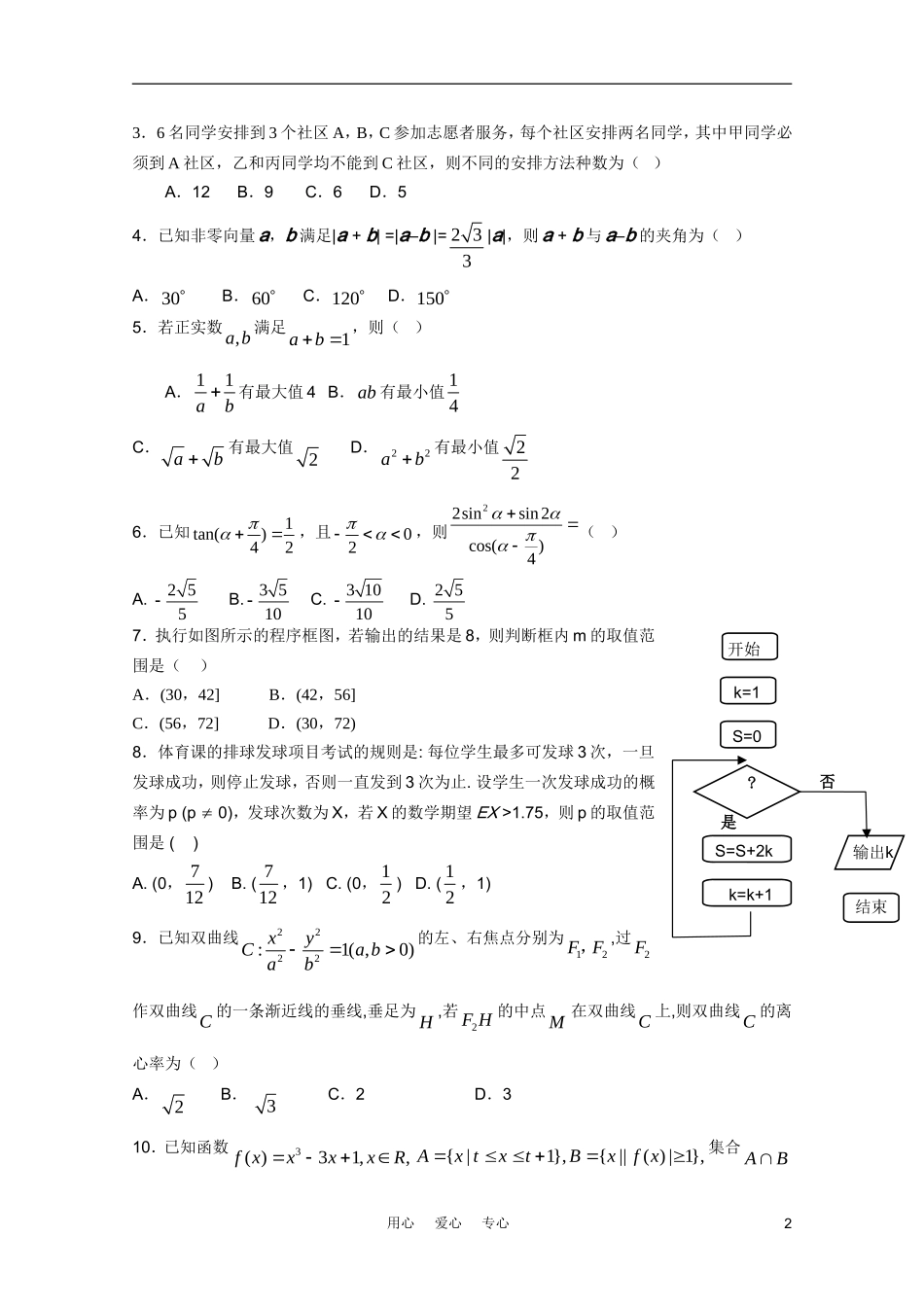 浙江省杭州市2011届高三数学第二次教学质量检测-理-新人教A版_第2页