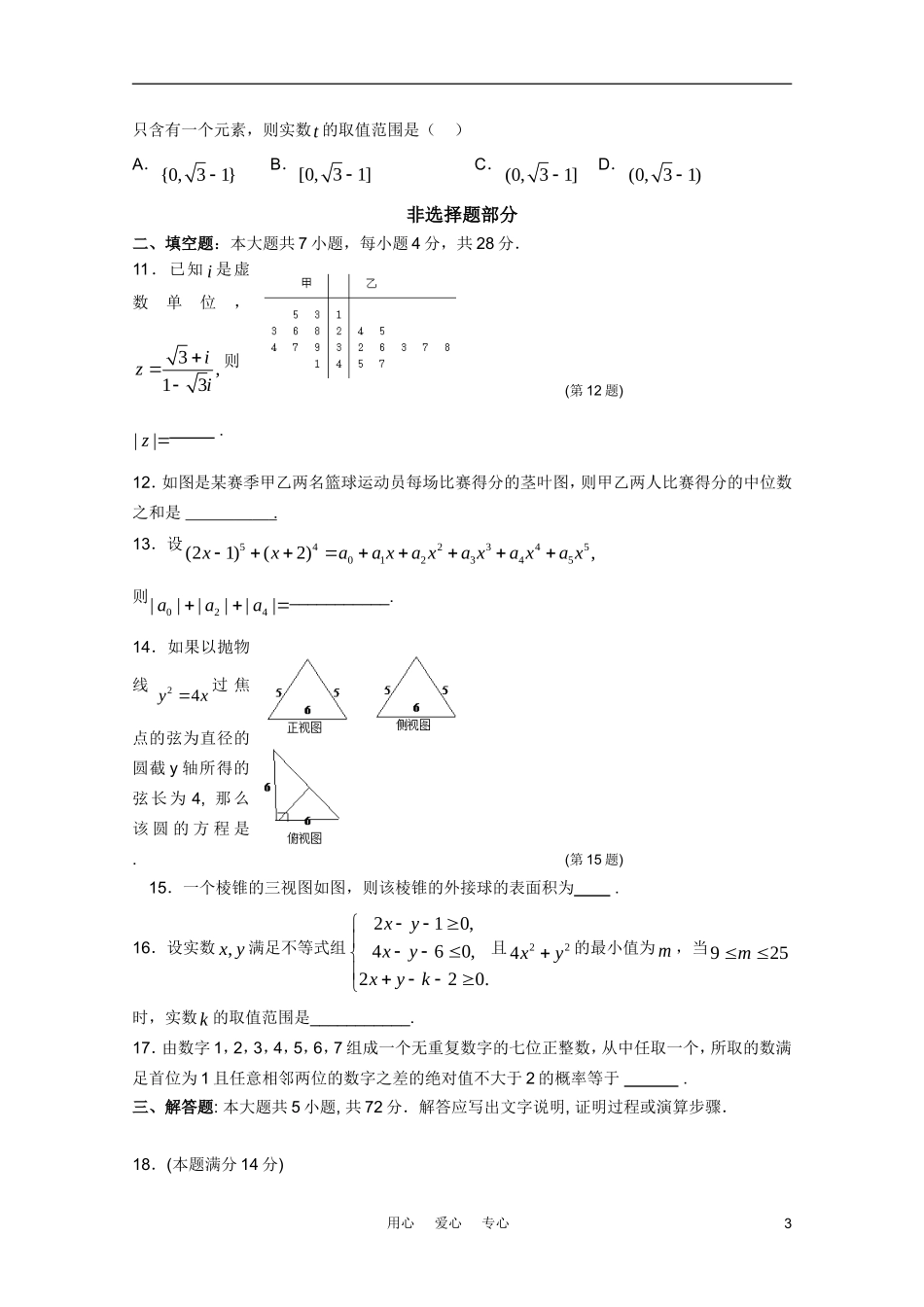 浙江省杭州市2011届高三数学第二次教学质量检测-理-新人教A版_第3页