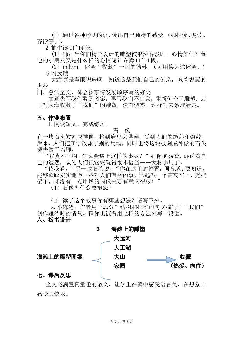 3沙滩上的雕塑第二课时_第2页