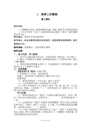 3沙滩上的雕塑第二课时