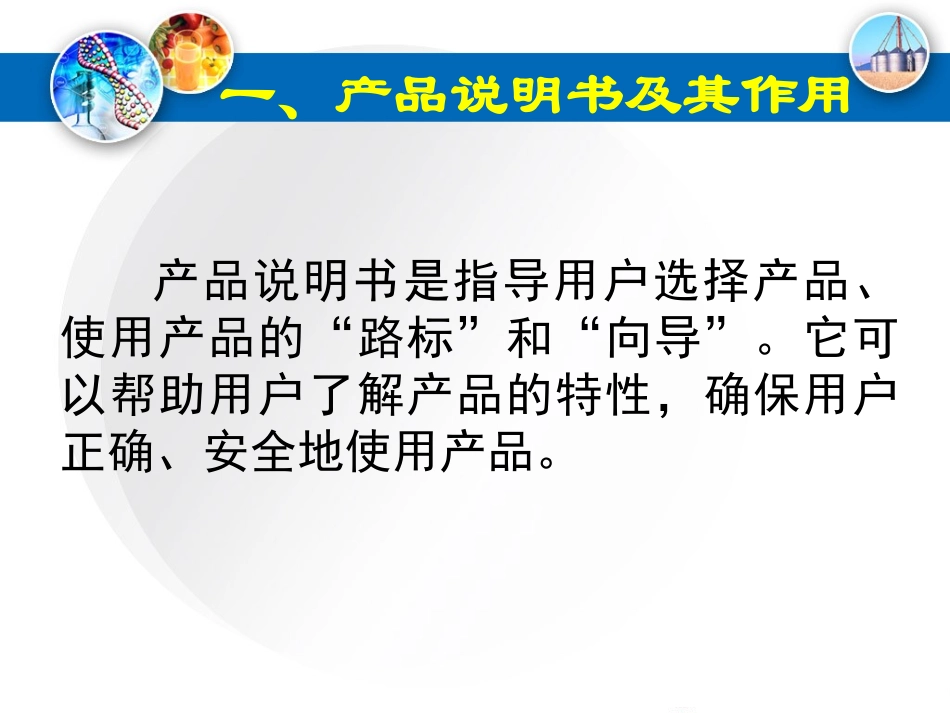 一产品说明书及其编写_第2页