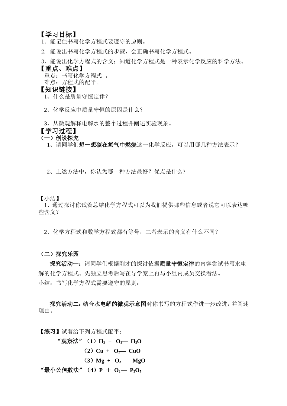 化学用语导学案_第1页