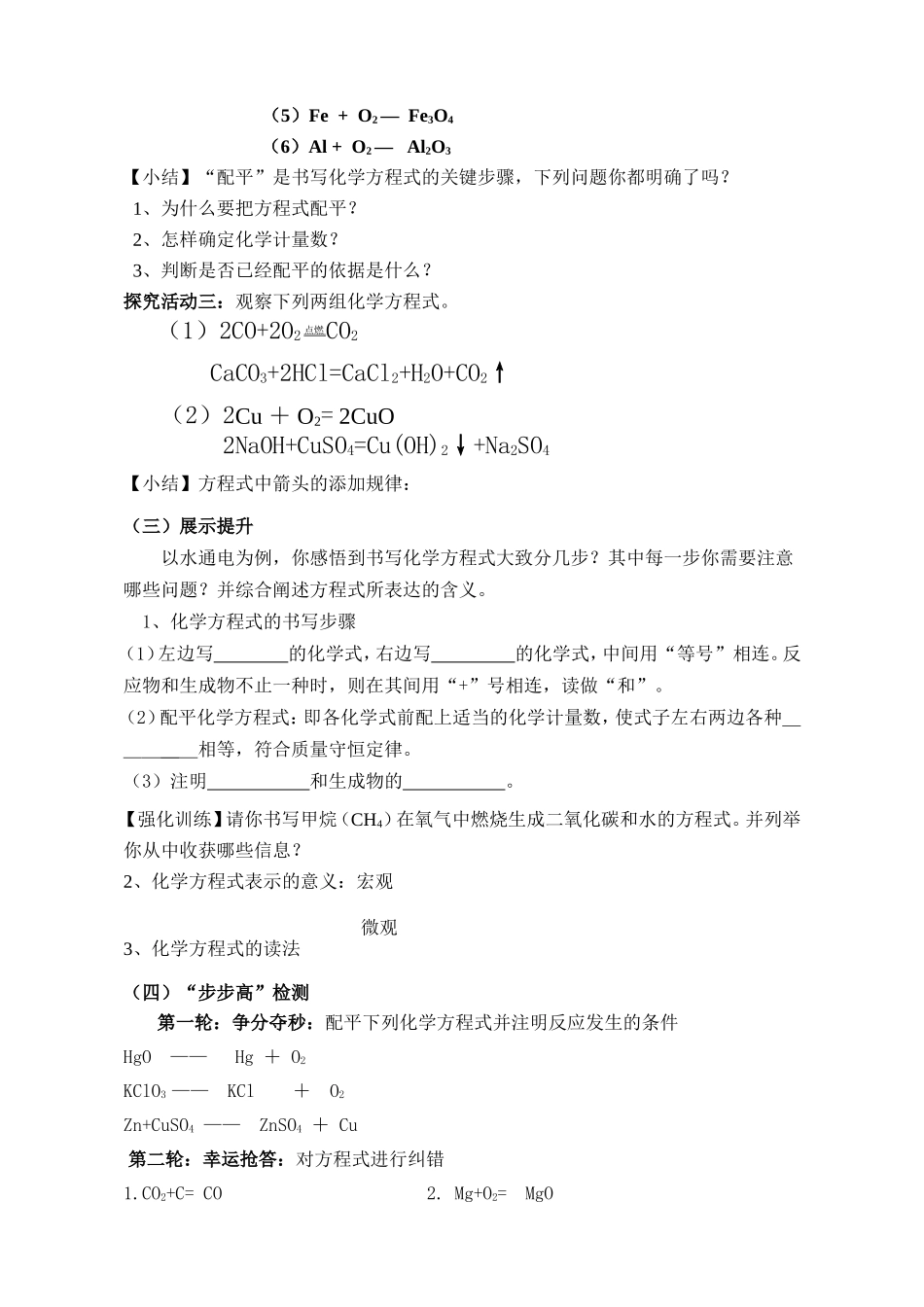 化学用语导学案_第2页