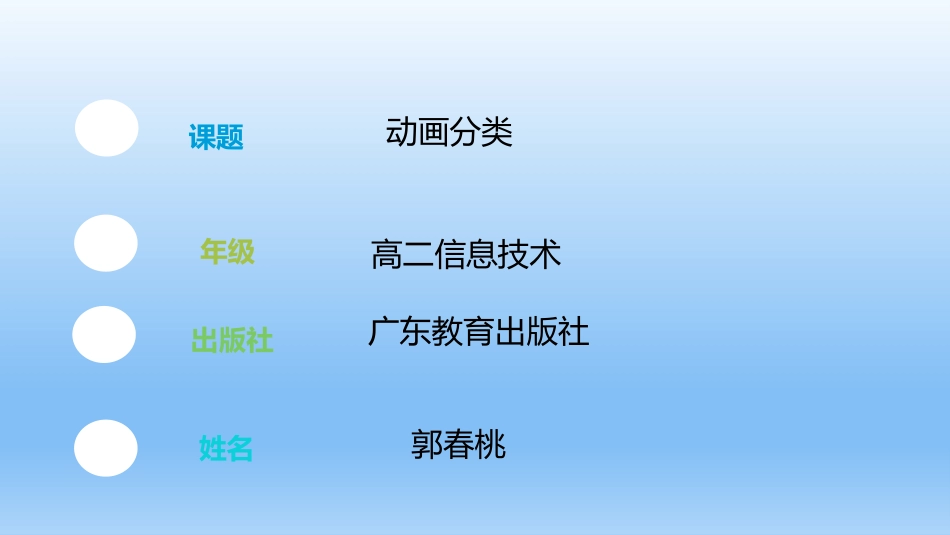 5.2.1动画的分类_第1页