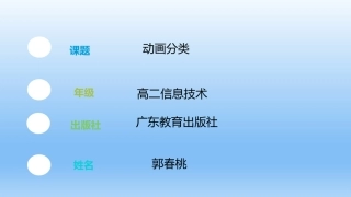 5.2.1动画的分类