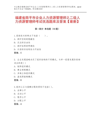 福建省南平市企业人力资源管理师之二级人力资源管理师考试优选题库及答案【最新】