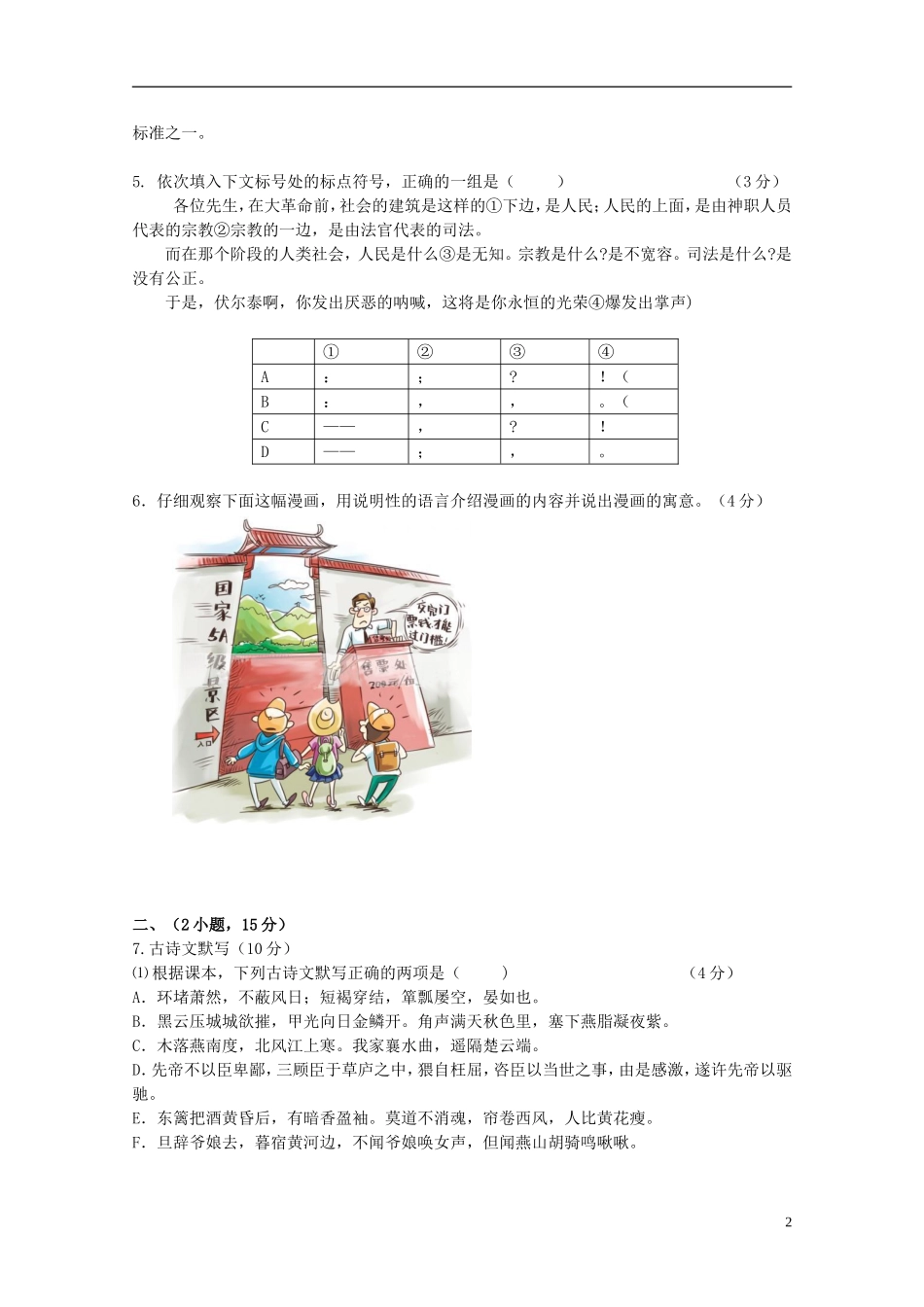 广州市白云区2012年初中语文毕业班综合测试(二)试题-新人教版_第2页