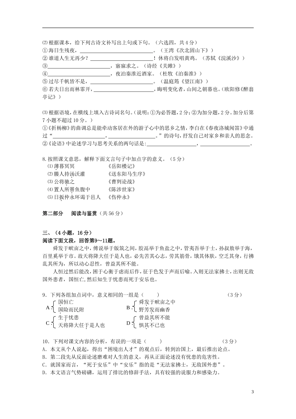 广州市白云区2012年初中语文毕业班综合测试(二)试题-新人教版_第3页