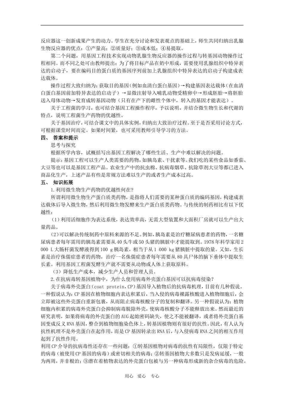 高中生物：1.3《基因工程的应用》教案全集人教版选修3_第2页