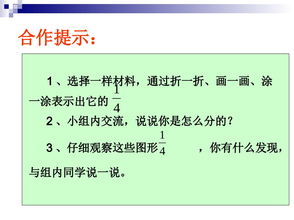 分数的初步认识_第3页