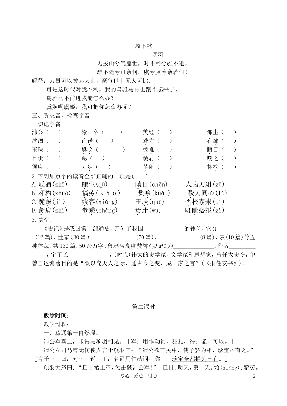 高中语文-第二单元《鸿门宴》学案-新人教版必修1_第2页