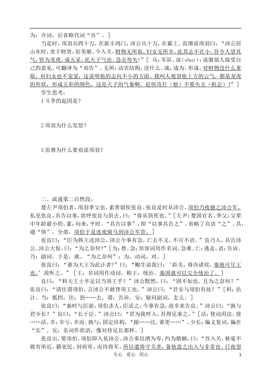 高中语文-第二单元《鸿门宴》学案-新人教版必修1_第3页