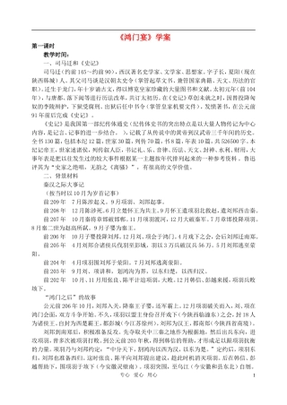 高中语文-第二单元《鸿门宴》学案-新人教版必修1