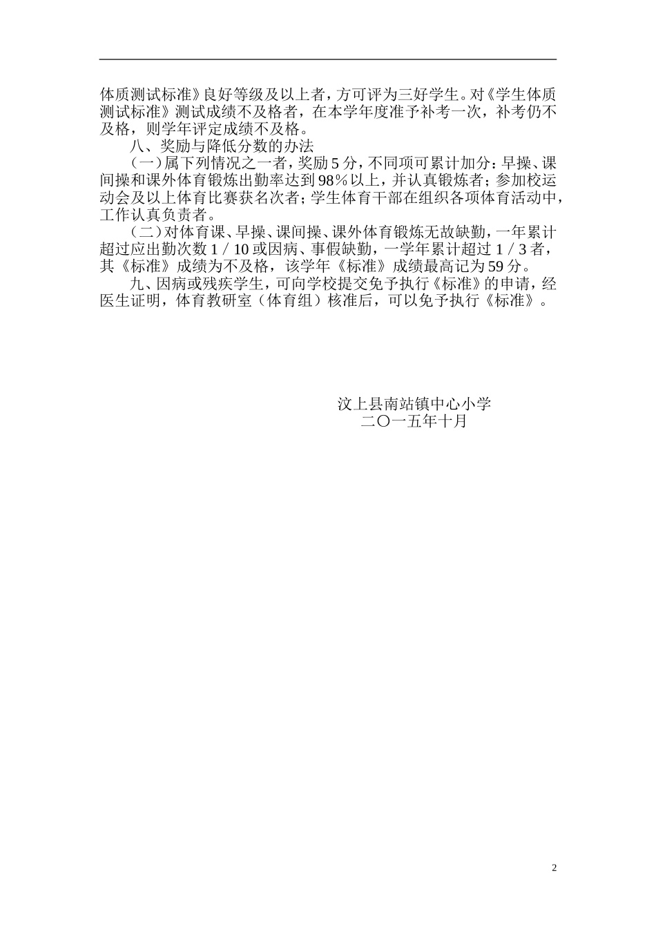 2015健康体质测试方案措施_第2页