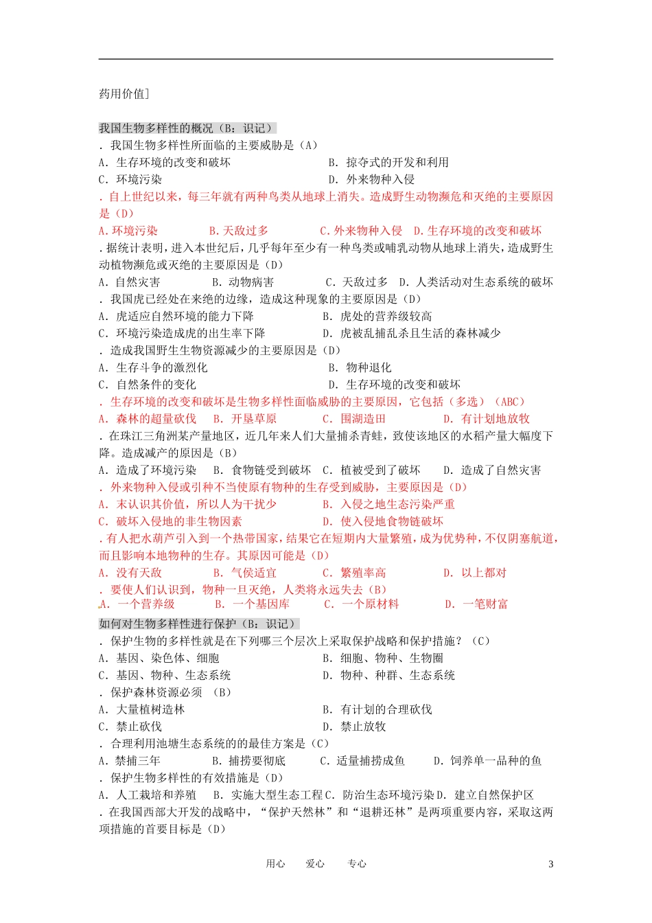 高中生物知识梳理复习-生物多样性及其保护_第3页