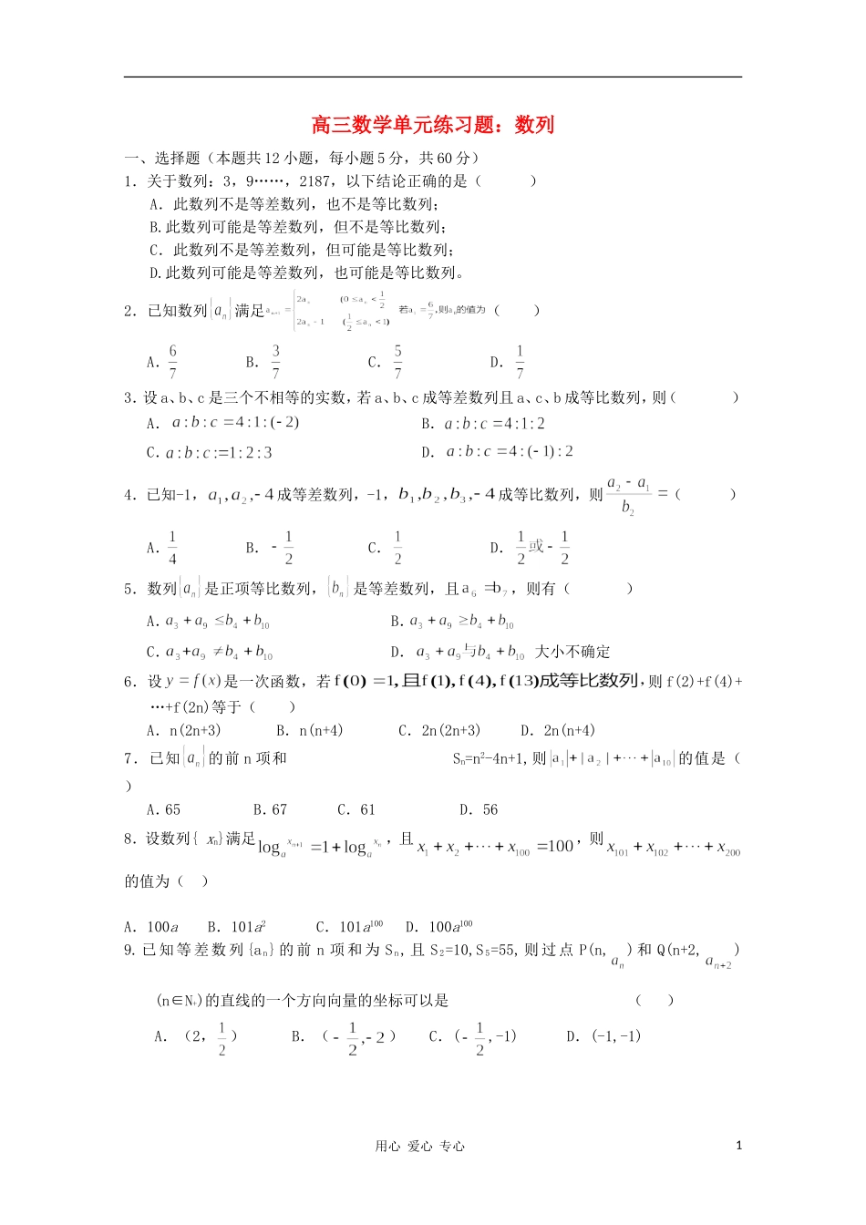 2012高三数学一轮复习-数列单元练习题_第1页